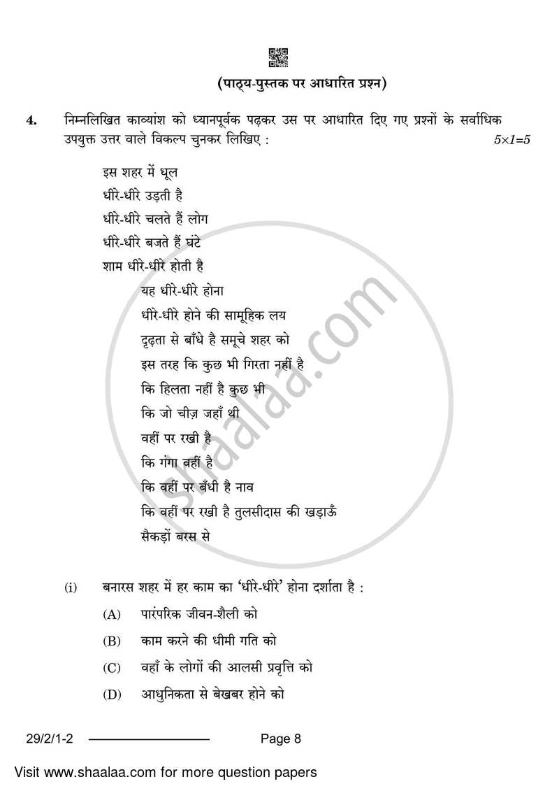 Hindi (Elective) 2023-2024 - CBSE 12th - Class 12 - CBSE (Central Board of Secondary Education) question paper with PDF download