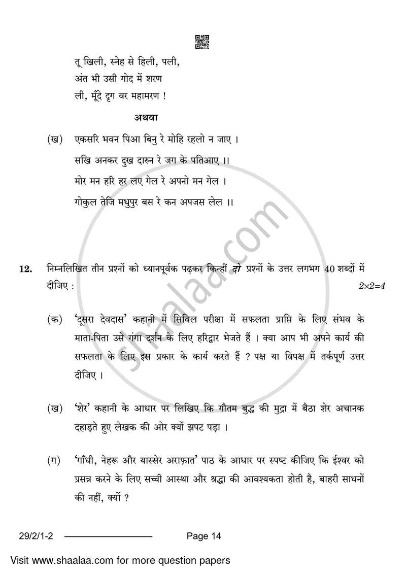 Hindi (Elective) 2023-2024 - CBSE 12th - Class 12 - CBSE (Central Board of Secondary Education) question paper with PDF download