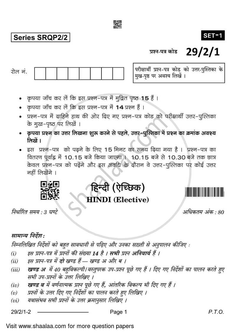 Hindi (Elective) 2023-2024 - CBSE 12th - Class 12 - CBSE (Central Board of Secondary Education) question paper with PDF download
