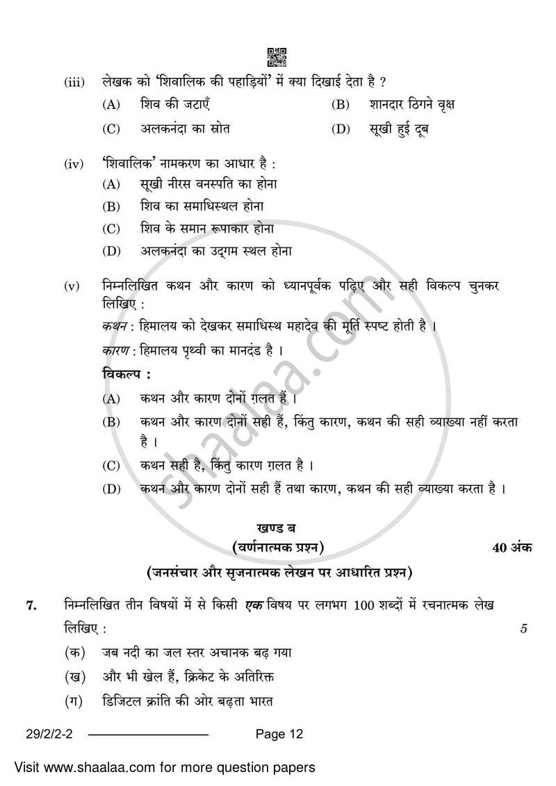 Hindi (Elective) 2023-2024 - CBSE 12th - Class 12 - CBSE (Central Board of Secondary Education) question paper with PDF download