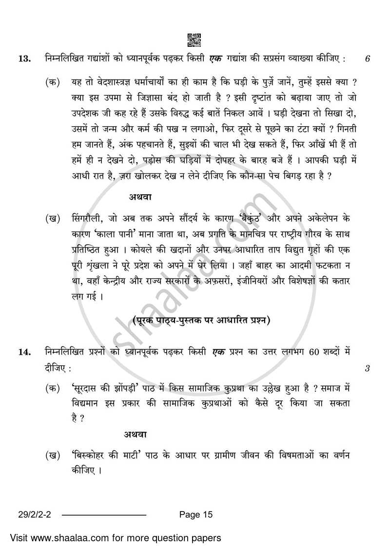 Hindi (Elective) 2023-2024 - CBSE 12th - Class 12 - CBSE (Central Board of Secondary Education) question paper with PDF download