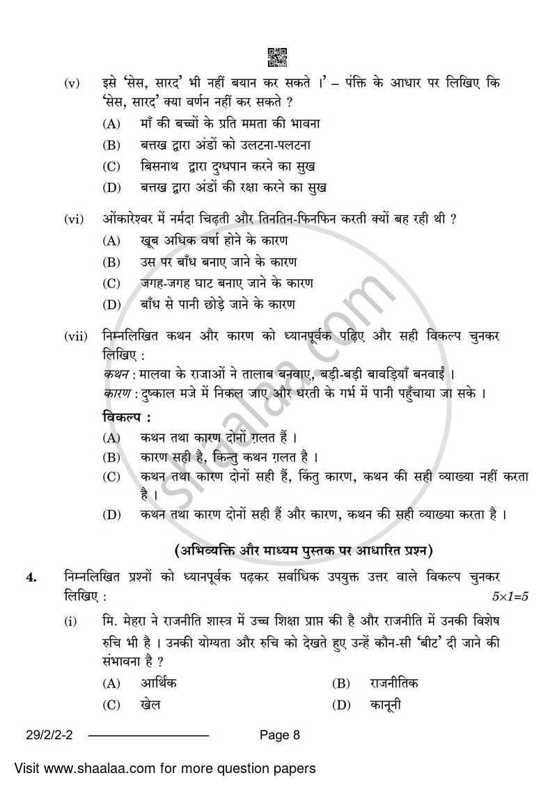 Hindi (Elective) 2023-2024 - CBSE 12th - Class 12 - CBSE (Central Board of Secondary Education) question paper with PDF download