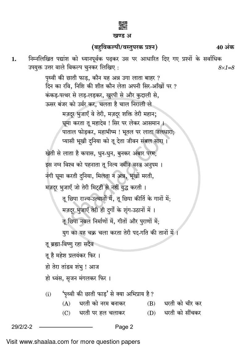 Hindi (Elective) 2023-2024 - CBSE 12th - Class 12 - CBSE (Central Board of Secondary Education) question paper with PDF download