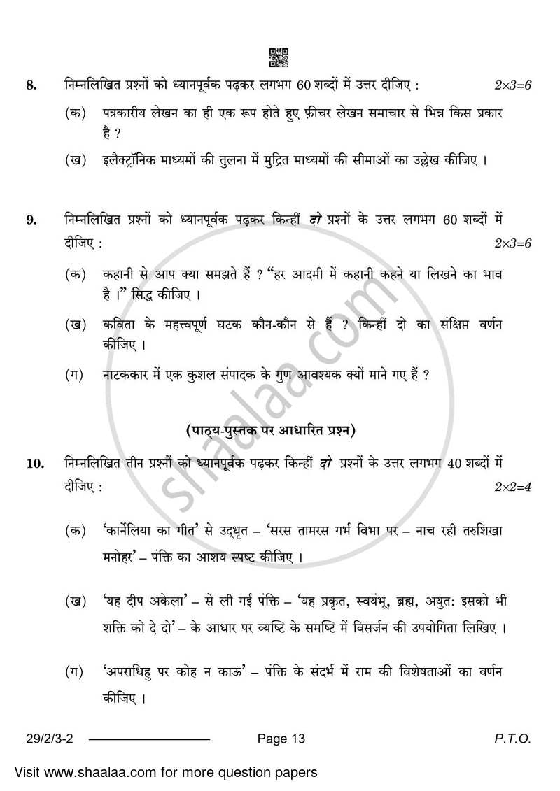 Hindi (Elective) 2023-2024 - CBSE 12th - Class 12 - CBSE (Central Board of Secondary Education) question paper with PDF download