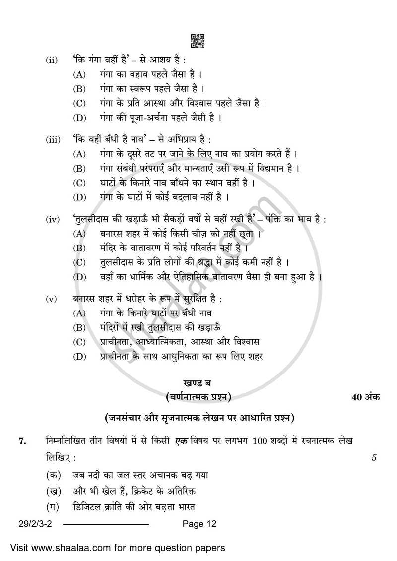 Hindi (Elective) 2023-2024 - CBSE 12th - Class 12 - CBSE (Central Board of Secondary Education) question paper with PDF download