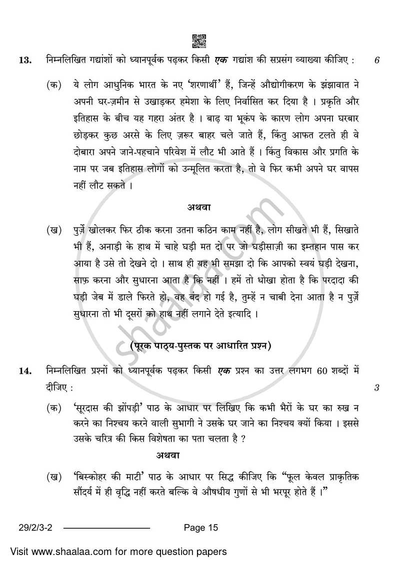 Hindi (Elective) 2023-2024 - CBSE 12th - Class 12 - CBSE (Central Board of Secondary Education) question paper with PDF download