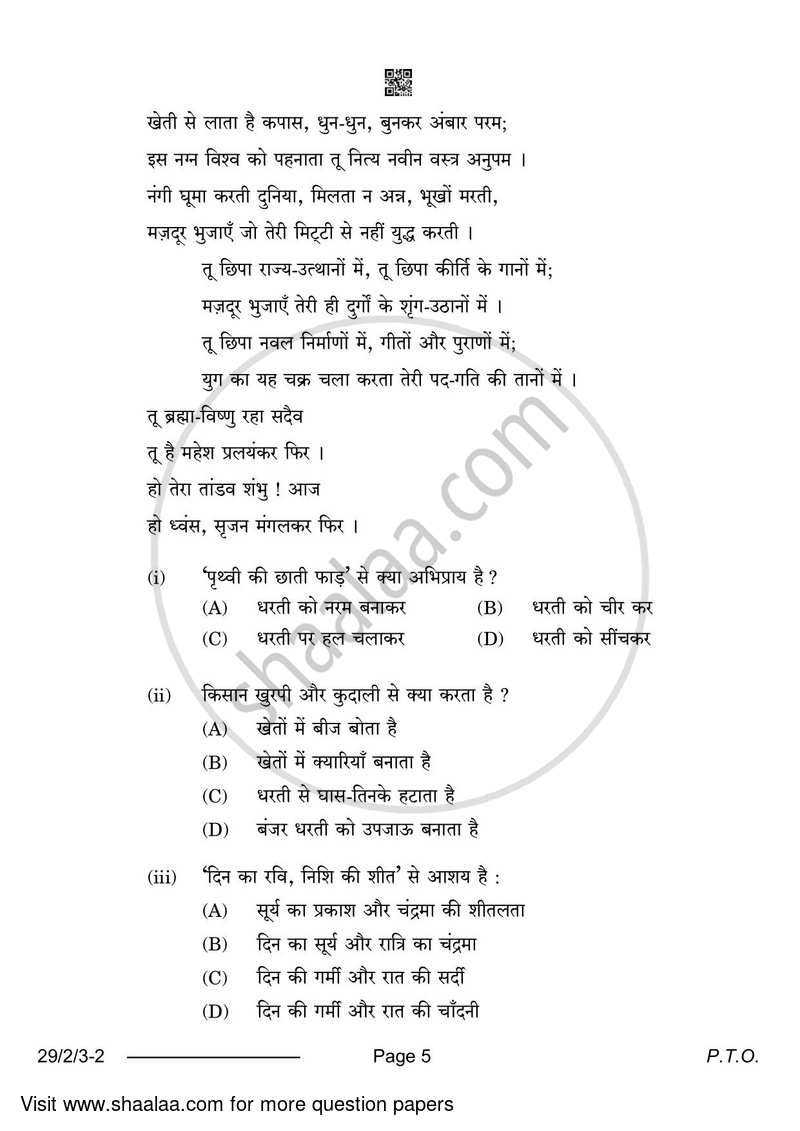 Hindi (Elective) 2023-2024 - CBSE 12th - Class 12 - CBSE (Central Board of Secondary Education) question paper with PDF download