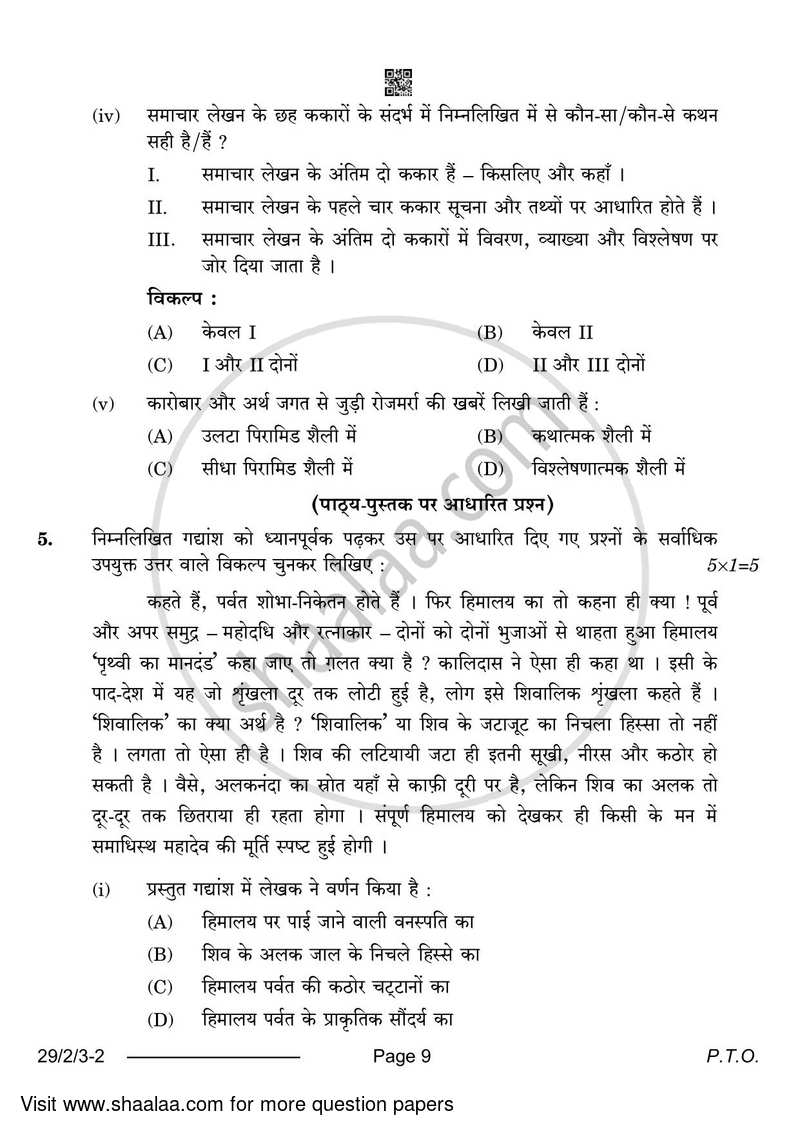 Hindi (Elective) 2023-2024 - CBSE 12th - Class 12 - CBSE (Central Board of Secondary Education) question paper with PDF download