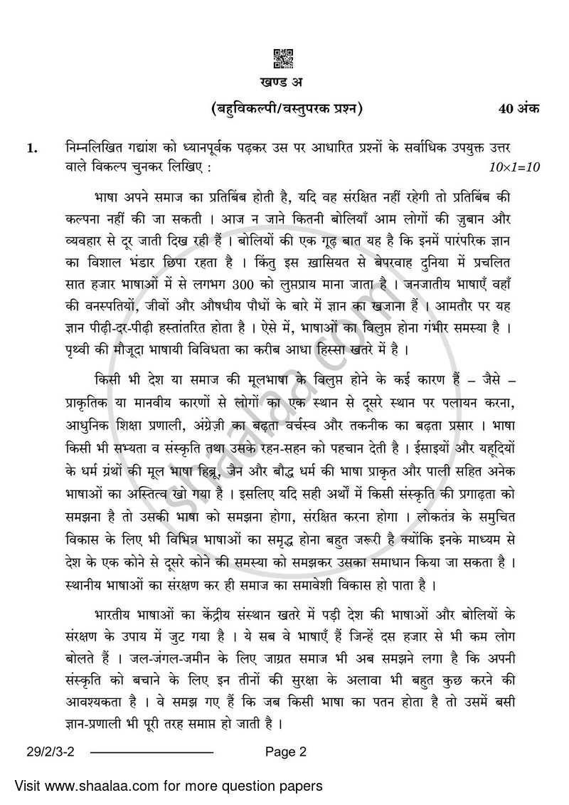 Hindi (Elective) 2023-2024 - CBSE 12th - Class 12 - CBSE (Central Board of Secondary Education) question paper with PDF download