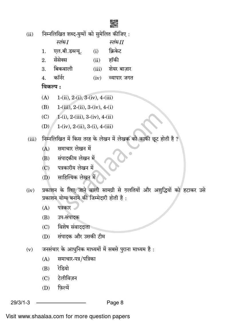 Hindi (Elective) 2023-2024 - CBSE 12th - Class 12 - CBSE (Central Board of Secondary Education) question paper with PDF download