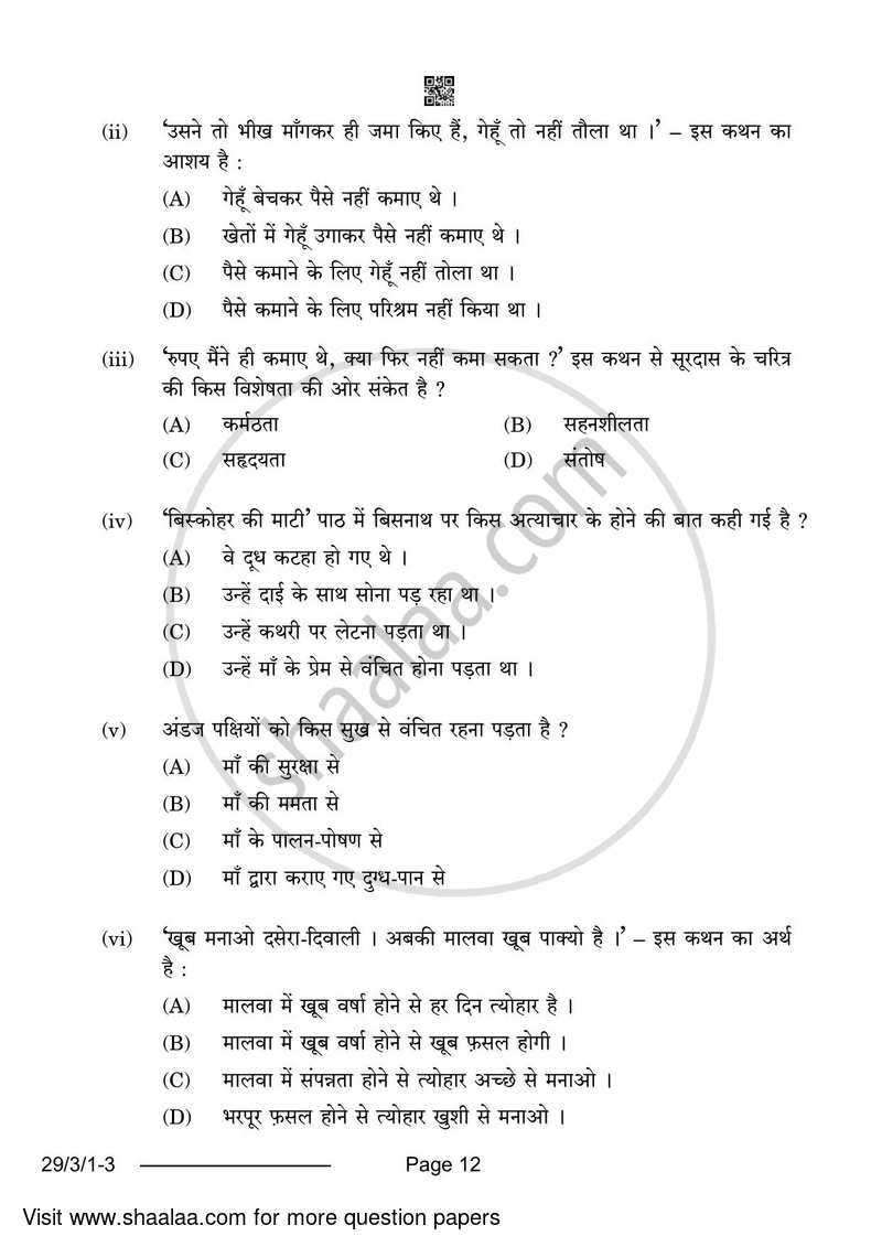 Hindi (Elective) 2023-2024 - CBSE 12th - Class 12 - CBSE (Central Board of Secondary Education) question paper with PDF download