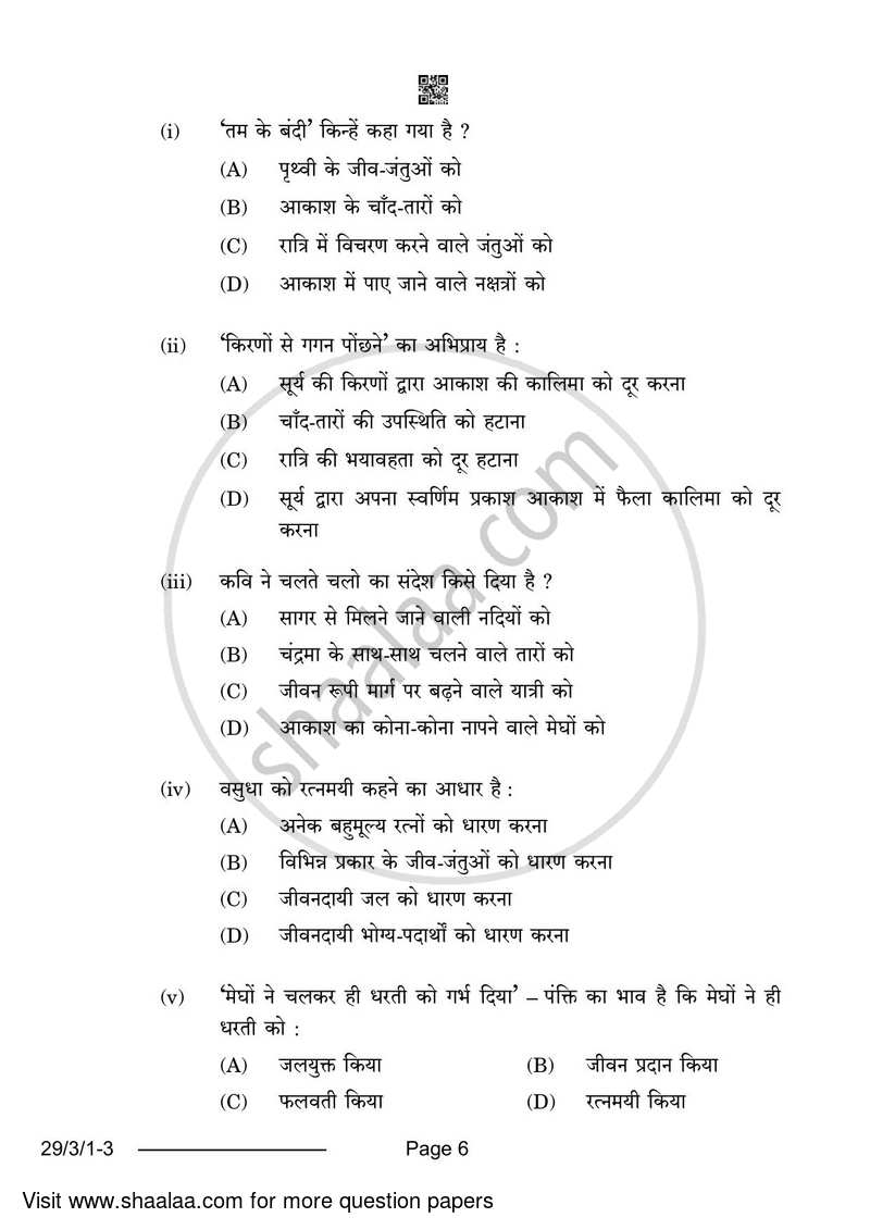 Hindi (Elective) 2023-2024 - CBSE 12th - Class 12 - CBSE (Central Board of Secondary Education) question paper with PDF download