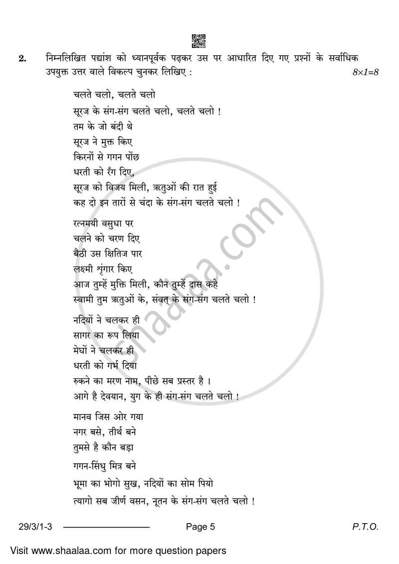 Hindi (Elective) 2023-2024 - CBSE 12th - Class 12 - CBSE (Central Board of Secondary Education) question paper with PDF download