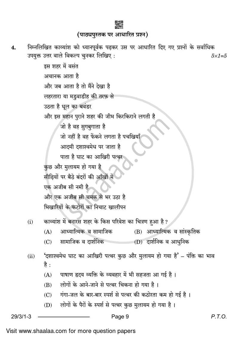 Hindi (Elective) 2023-2024 - CBSE 12th - Class 12 - CBSE (Central Board of Secondary Education) question paper with PDF download