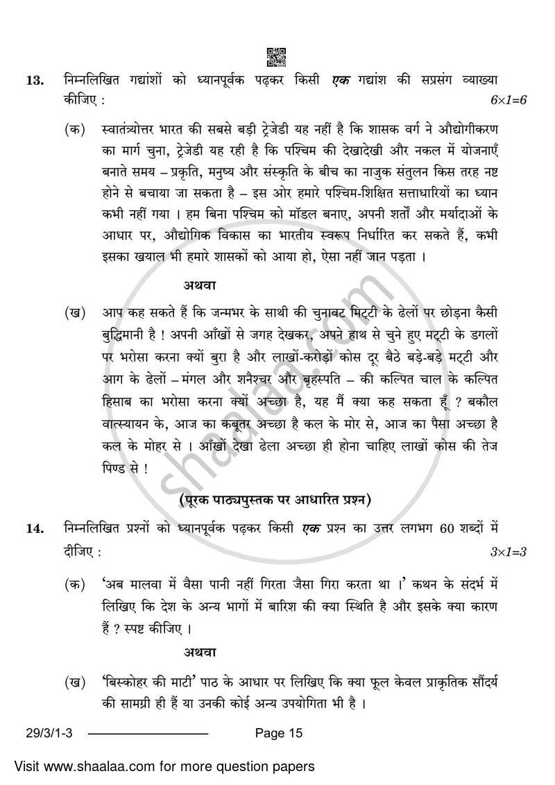 Hindi (Elective) 2023-2024 - CBSE 12th - Class 12 - CBSE (Central Board of Secondary Education) question paper with PDF download