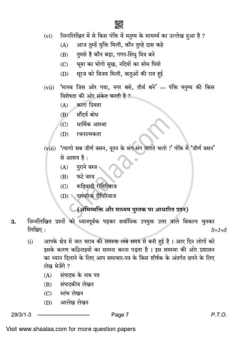 Hindi (Elective) 2023-2024 - CBSE 12th - Class 12 - CBSE (Central Board of Secondary Education) question paper with PDF download
