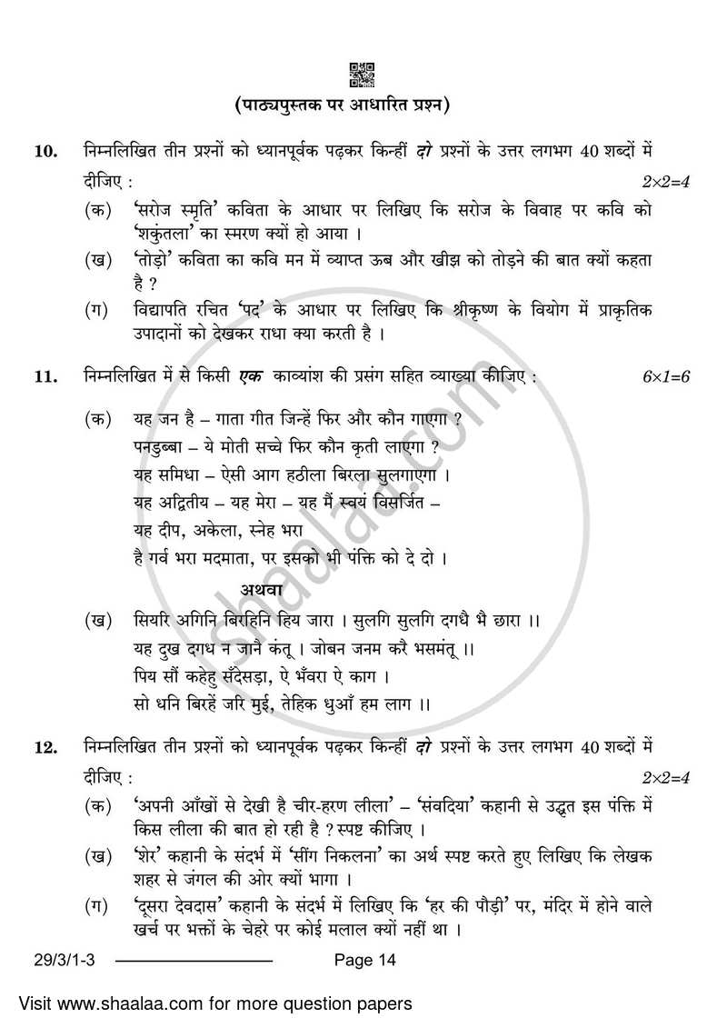 Hindi (Elective) 2023-2024 - CBSE 12th - Class 12 - CBSE (Central Board of Secondary Education) question paper with PDF download