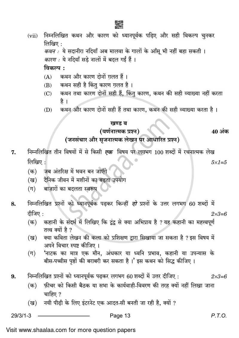 Hindi (Elective) 2023-2024 - CBSE 12th - Class 12 - CBSE (Central Board of Secondary Education) question paper with PDF download