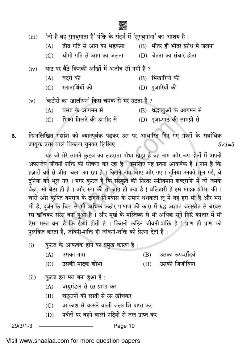 Hindi (Elective) 2023-2024 - CBSE 12th - Class 12 - CBSE (Central Board of Secondary Education) question paper with PDF download