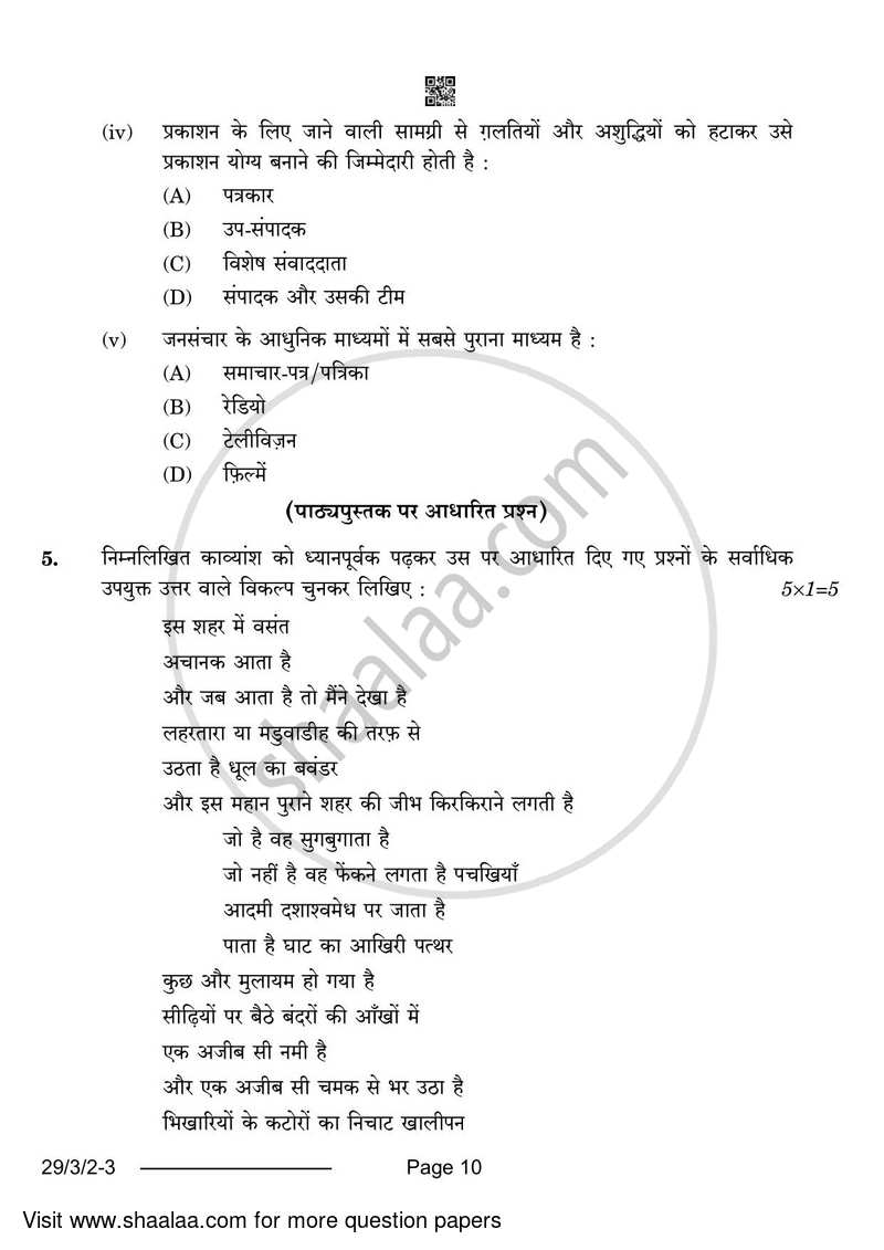 Hindi (Elective) 2023-2024 - CBSE 12th - Class 12 - CBSE (Central Board of Secondary Education) question paper with PDF download