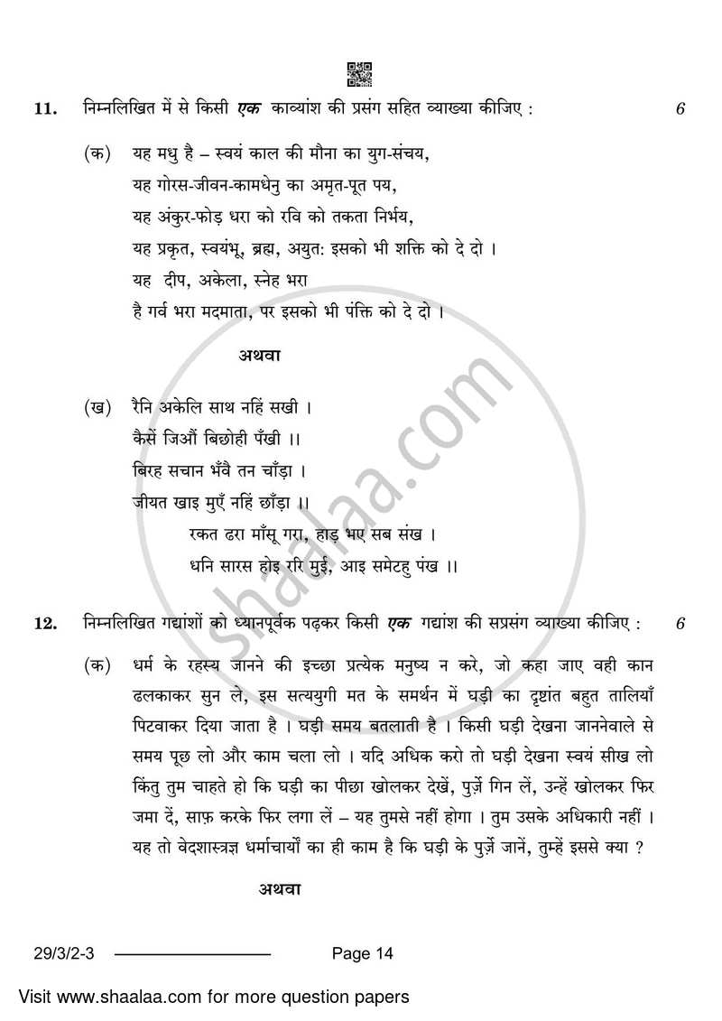 Hindi (Elective) 2023-2024 - CBSE 12th - Class 12 - CBSE (Central Board of Secondary Education) question paper with PDF download