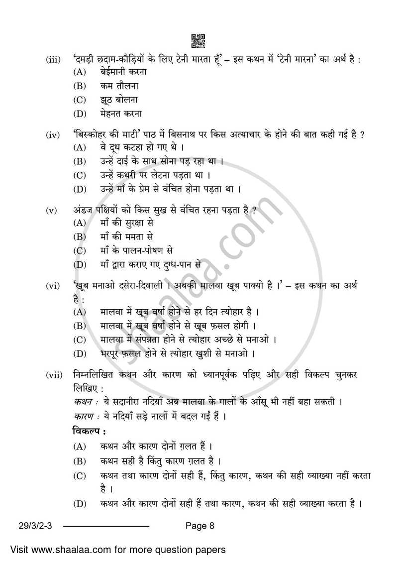 Hindi (Elective) 2023-2024 - CBSE 12th - Class 12 - CBSE (Central Board of Secondary Education) question paper with PDF download