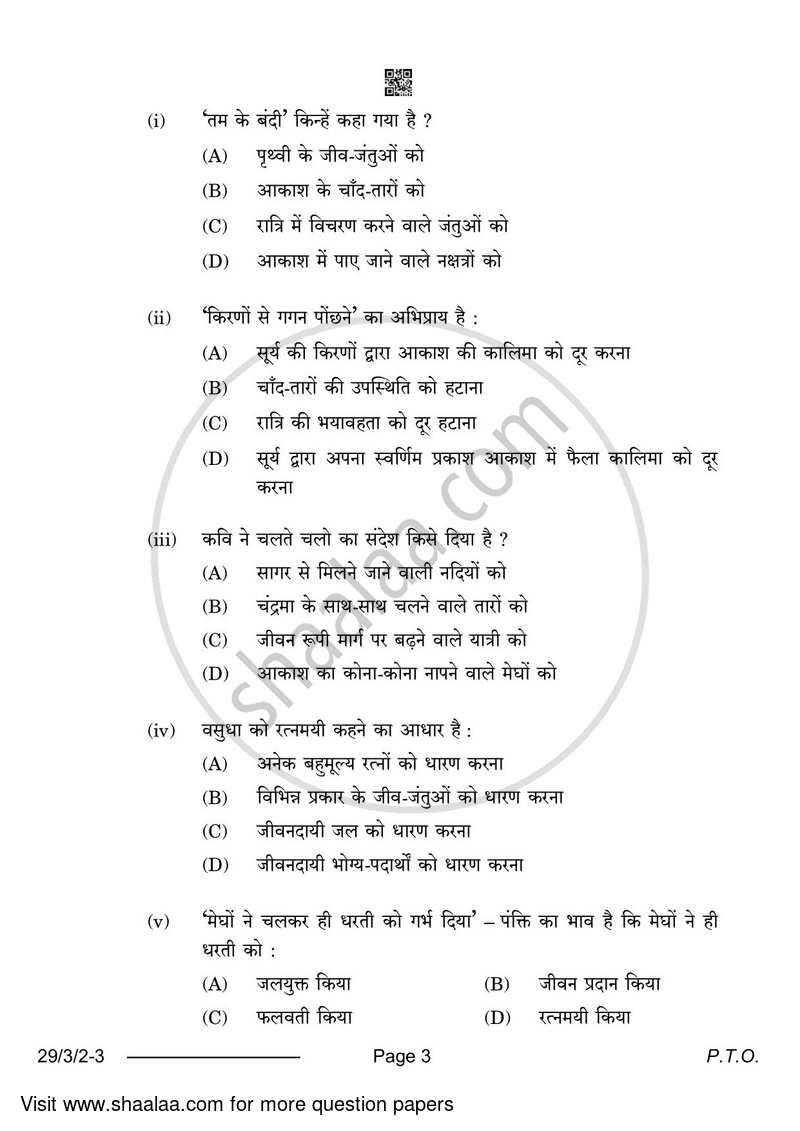 Hindi (Elective) 2023-2024 - CBSE 12th - Class 12 - CBSE (Central Board of Secondary Education) question paper with PDF download