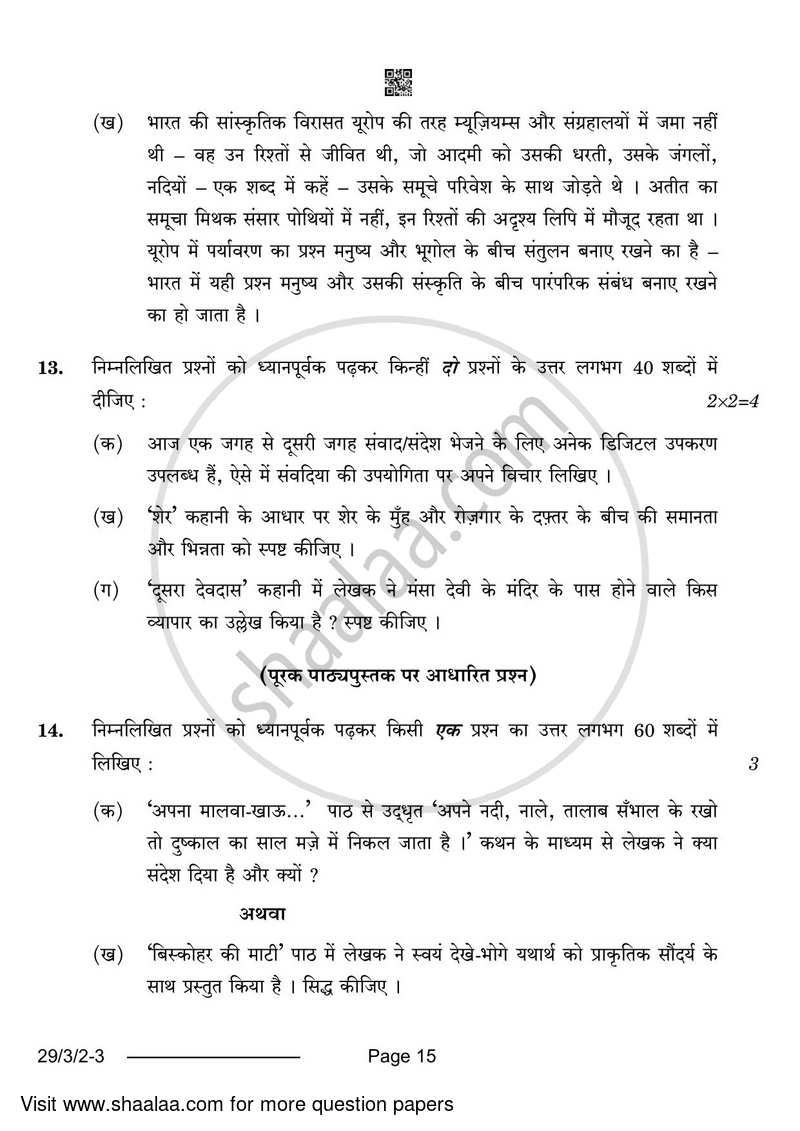 Hindi (Elective) 2023-2024 - CBSE 12th - Class 12 - CBSE (Central Board of Secondary Education) question paper with PDF download