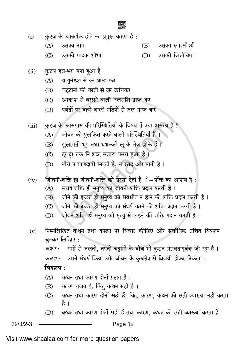 Hindi (Elective) 2023-2024 - CBSE 12th - Class 12 - CBSE (Central Board of Secondary Education) question paper with PDF download