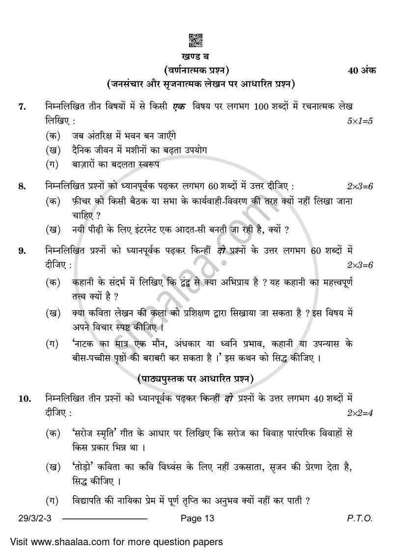Hindi (Elective) 2023-2024 - CBSE 12th - Class 12 - CBSE (Central Board of Secondary Education) question paper with PDF download