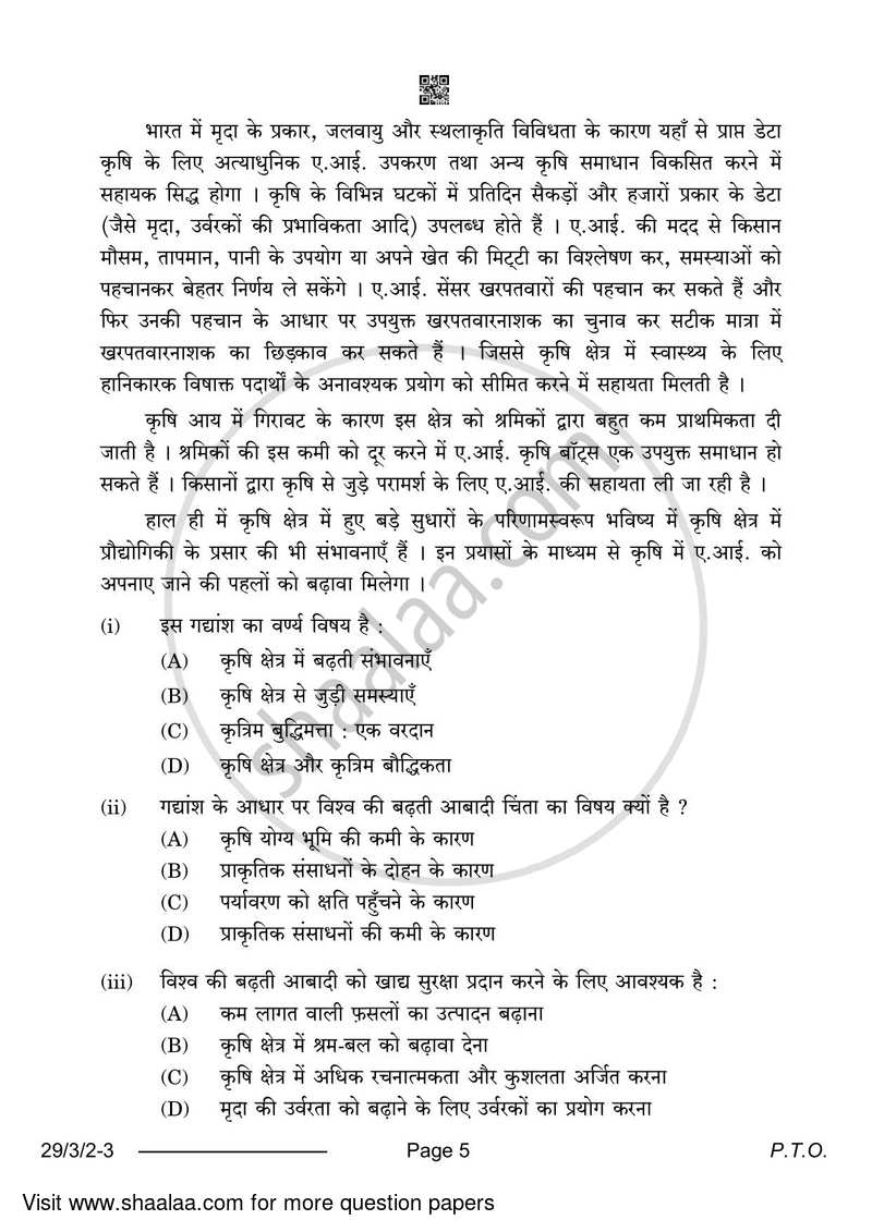 Hindi (Elective) 2023-2024 - CBSE 12th - Class 12 - CBSE (Central Board of Secondary Education) question paper with PDF download