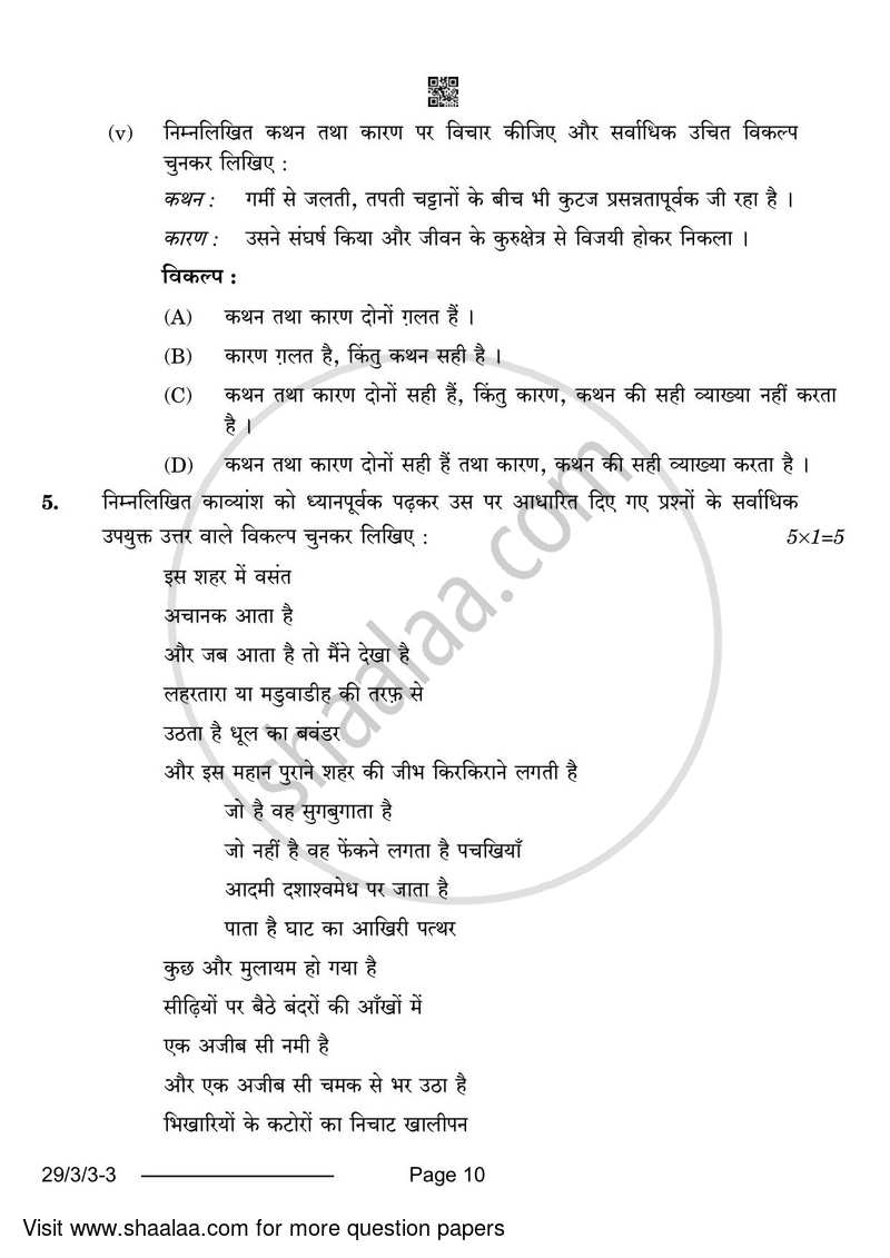 Hindi (Elective) 2023-2024 - CBSE 12th - Class 12 - CBSE (Central Board of Secondary Education) question paper with PDF download