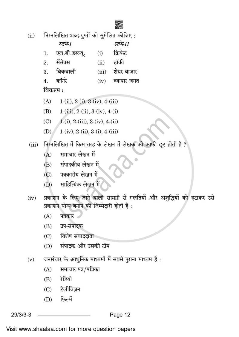 Hindi (Elective) 2023-2024 - CBSE 12th - Class 12 - CBSE (Central Board of Secondary Education) question paper with PDF download