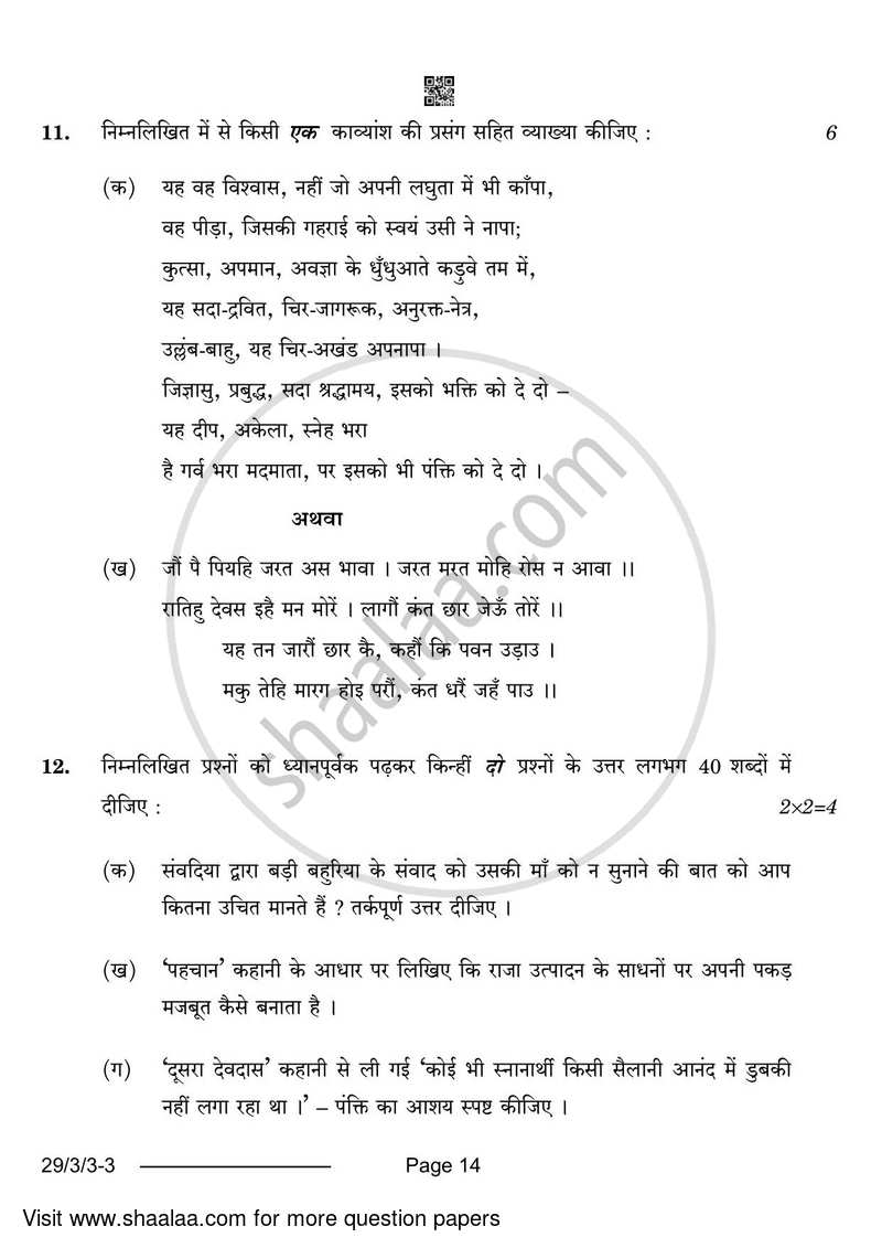 Hindi (Elective) 2023-2024 - CBSE 12th - Class 12 - CBSE (Central Board of Secondary Education) question paper with PDF download