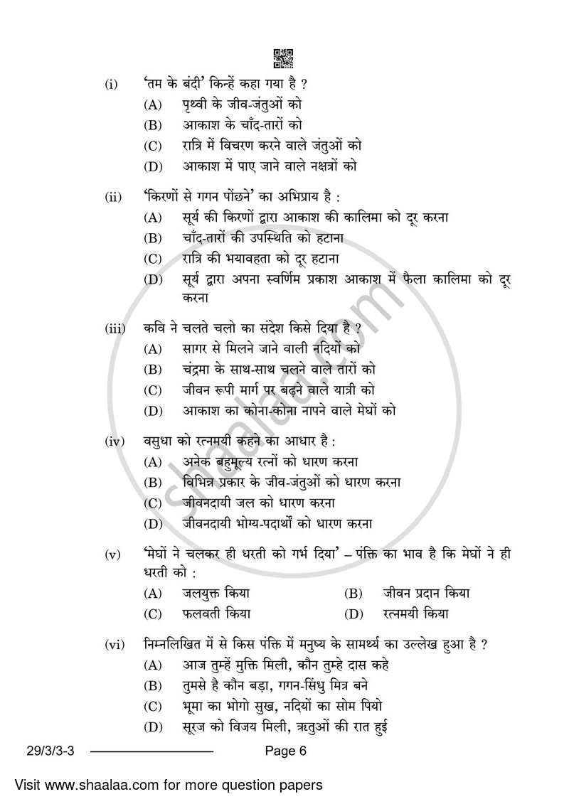 Hindi (Elective) 2023-2024 - CBSE 12th - Class 12 - CBSE (Central Board of Secondary Education) question paper with PDF download