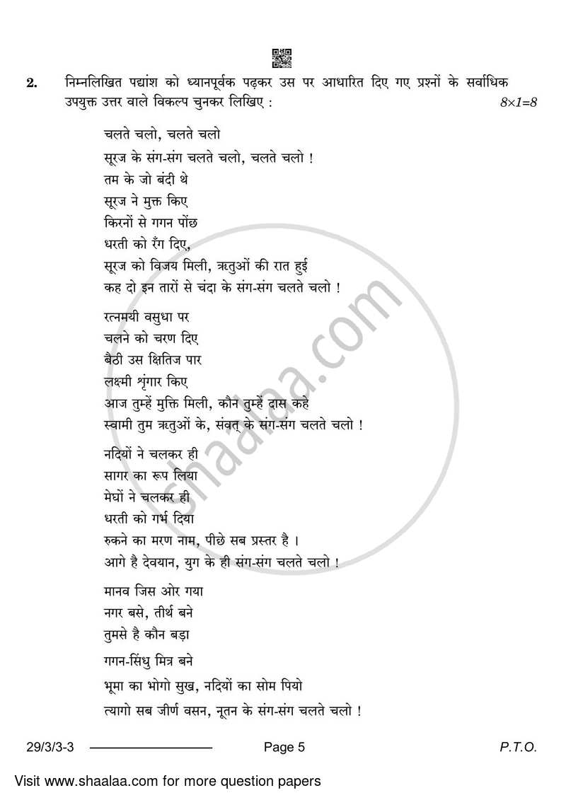 Hindi (Elective) 2023-2024 - CBSE 12th - Class 12 - CBSE (Central Board of Secondary Education) question paper with PDF download