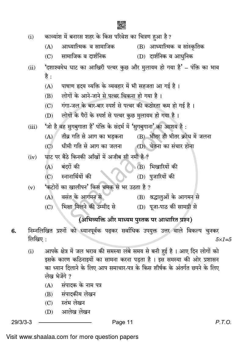 Hindi (Elective) 2023-2024 - CBSE 12th - Class 12 - CBSE (Central Board of Secondary Education) question paper with PDF download