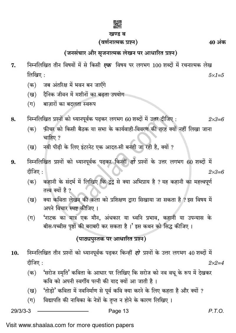 Hindi (Elective) 2023-2024 - CBSE 12th - Class 12 - CBSE (Central Board of Secondary Education) question paper with PDF download