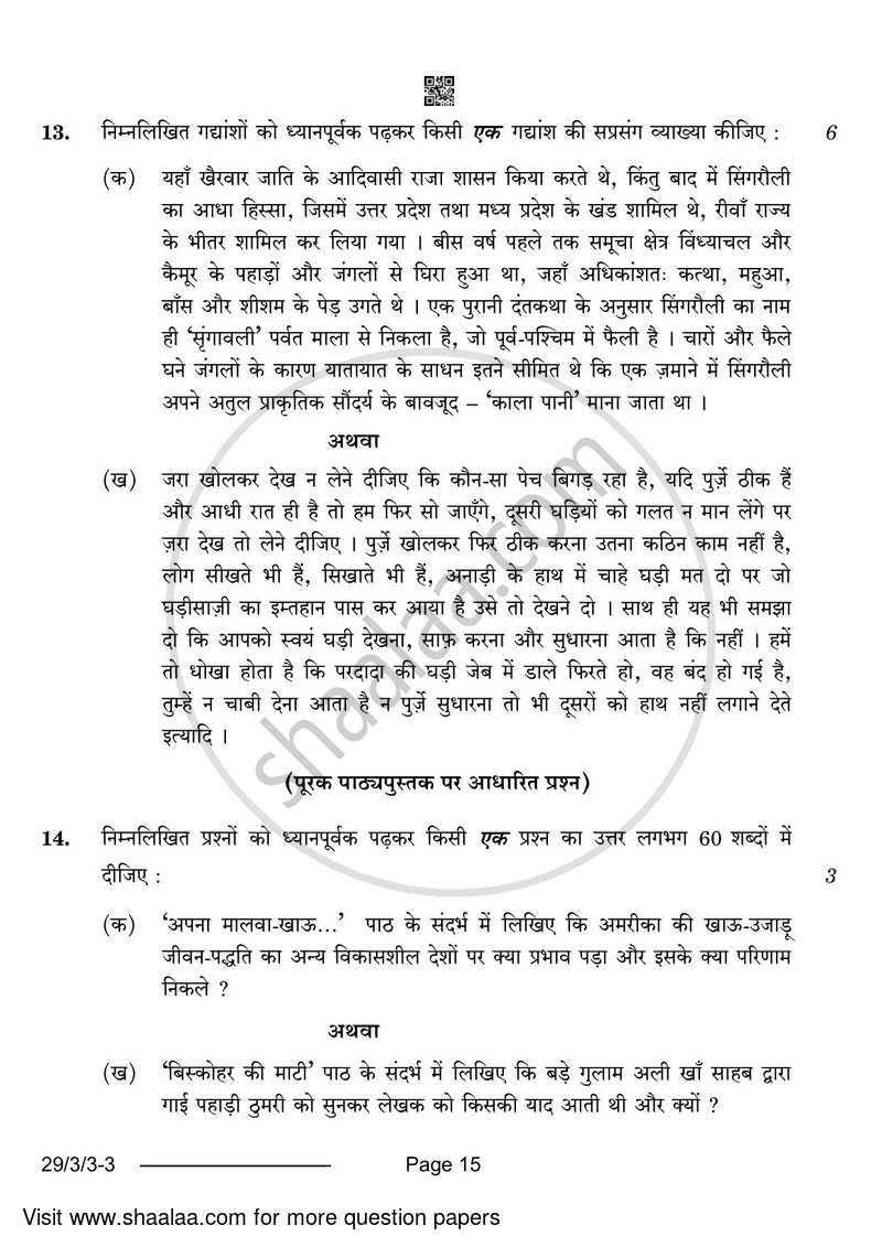 Hindi (Elective) 2023-2024 - CBSE 12th - Class 12 - CBSE (Central Board of Secondary Education) question paper with PDF download