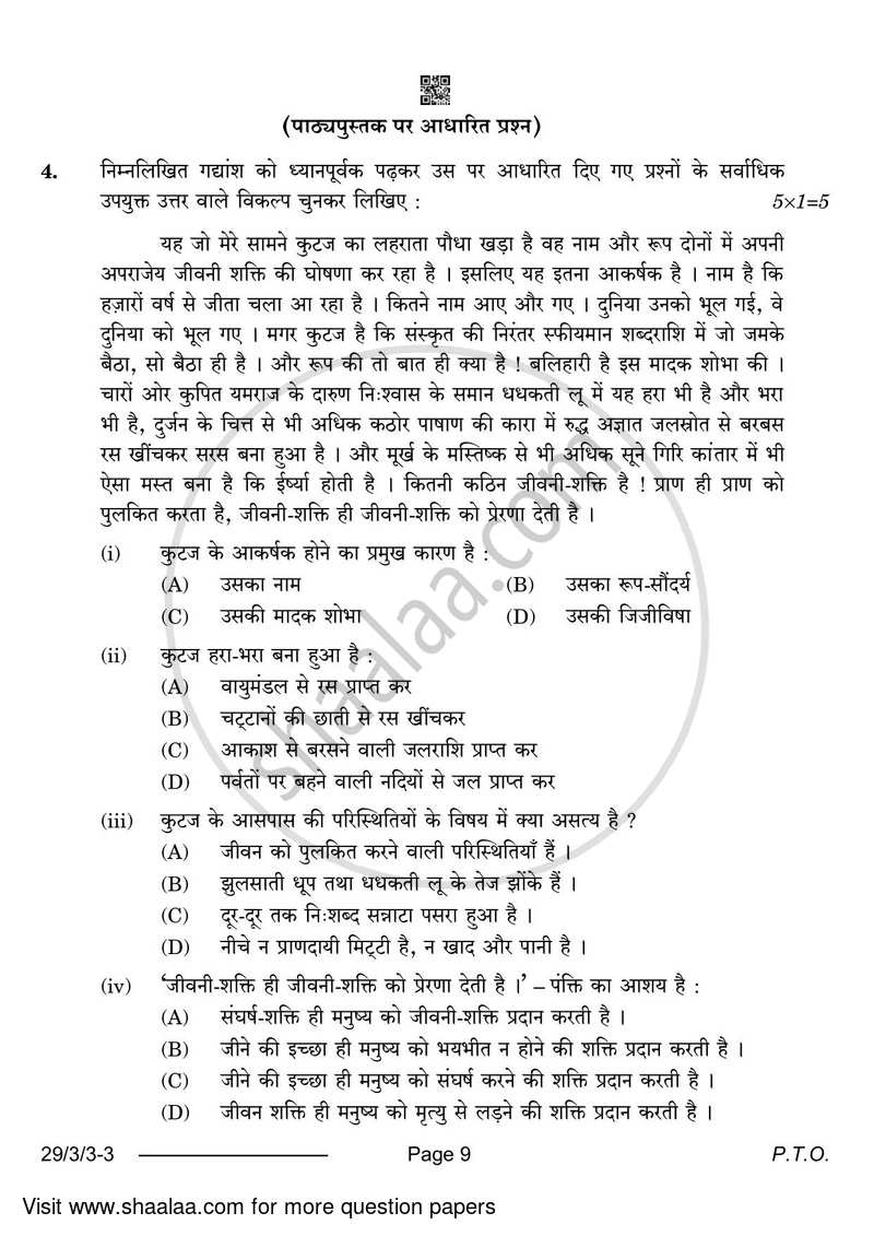 Hindi (Elective) 2023-2024 - CBSE 12th - Class 12 - CBSE (Central Board of Secondary Education) question paper with PDF download