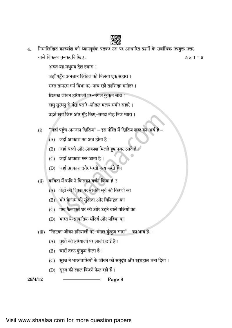Hindi (Elective) 2023-2024 - CBSE 12th - Class 12 - CBSE (Central Board of Secondary Education) question paper with PDF download