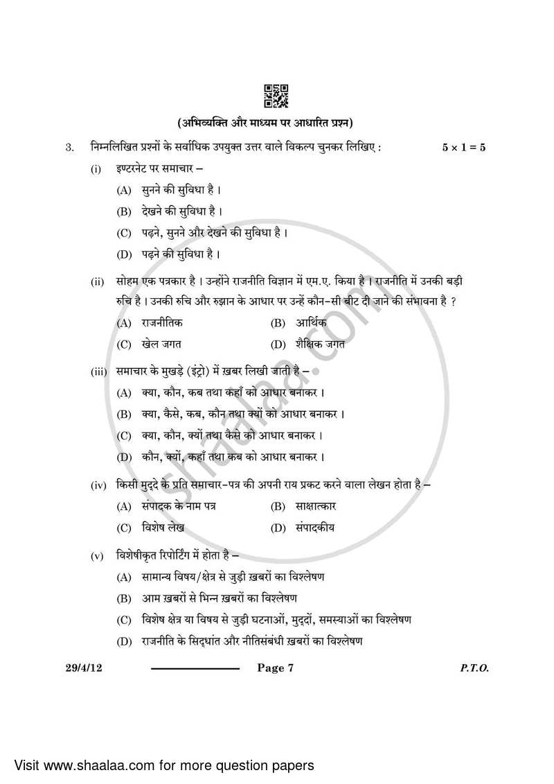 Hindi (Elective) 2023-2024 - CBSE 12th - Class 12 - CBSE (Central Board of Secondary Education) question paper with PDF download