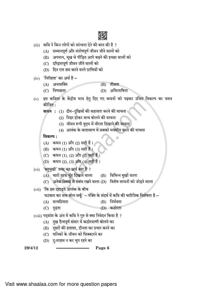Hindi (Elective) 2023-2024 - CBSE 12th - Class 12 - CBSE (Central Board of Secondary Education) question paper with PDF download