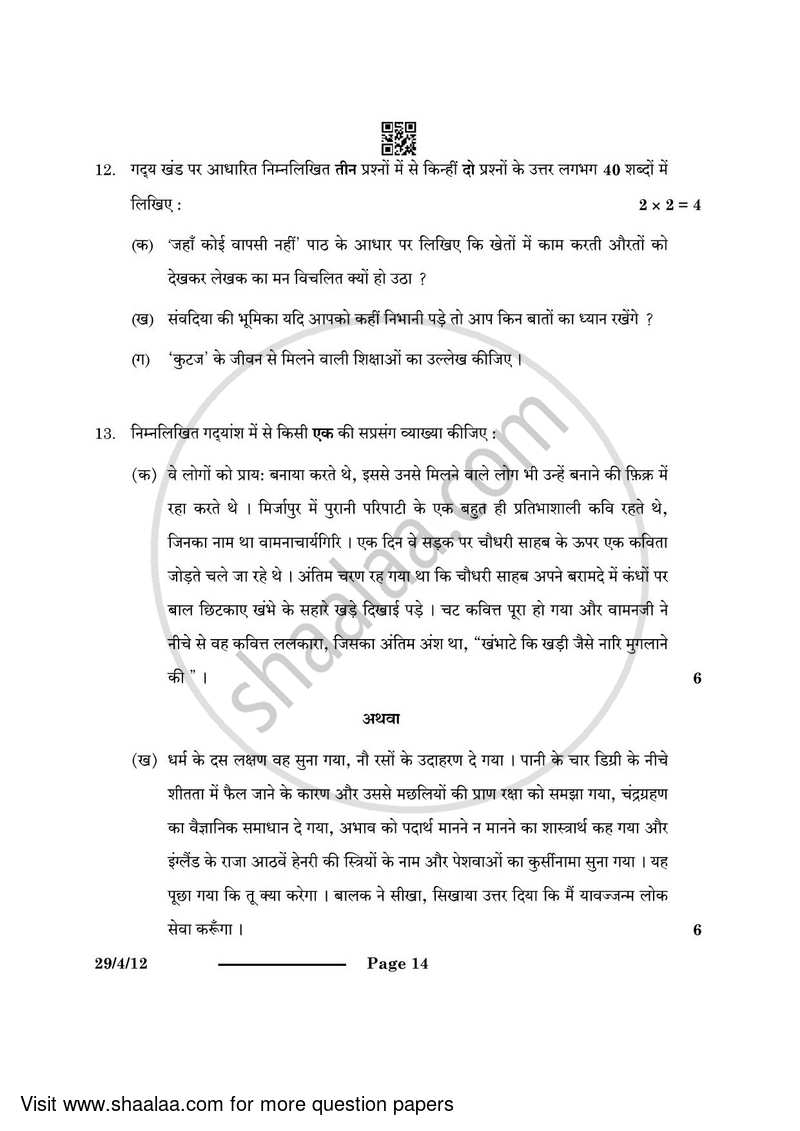 Hindi (Elective) 2023-2024 - CBSE 12th - Class 12 - CBSE (Central Board of Secondary Education) question paper with PDF download