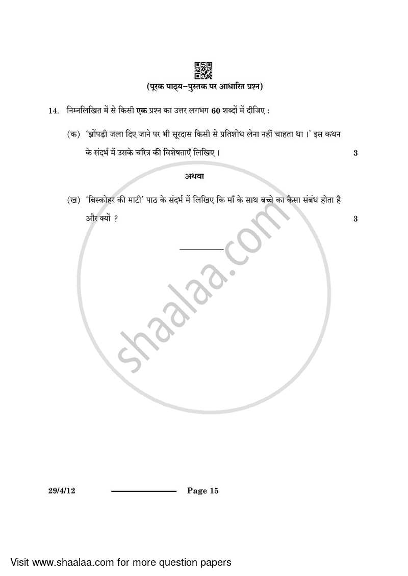 Hindi (Elective) 2023-2024 - CBSE 12th - Class 12 - CBSE (Central Board of Secondary Education) question paper with PDF download