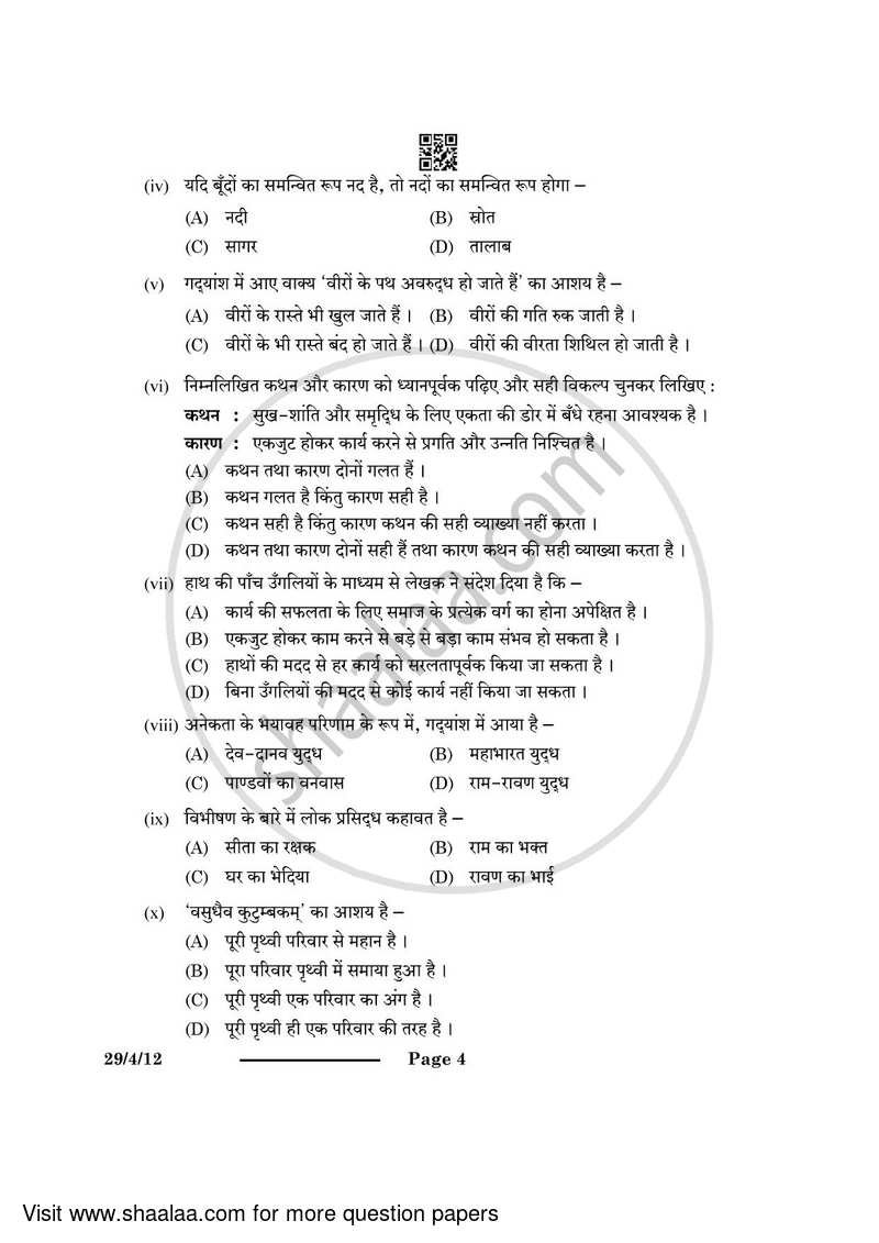 Hindi (Elective) 2023-2024 - CBSE 12th - Class 12 - CBSE (Central Board of Secondary Education) question paper with PDF download