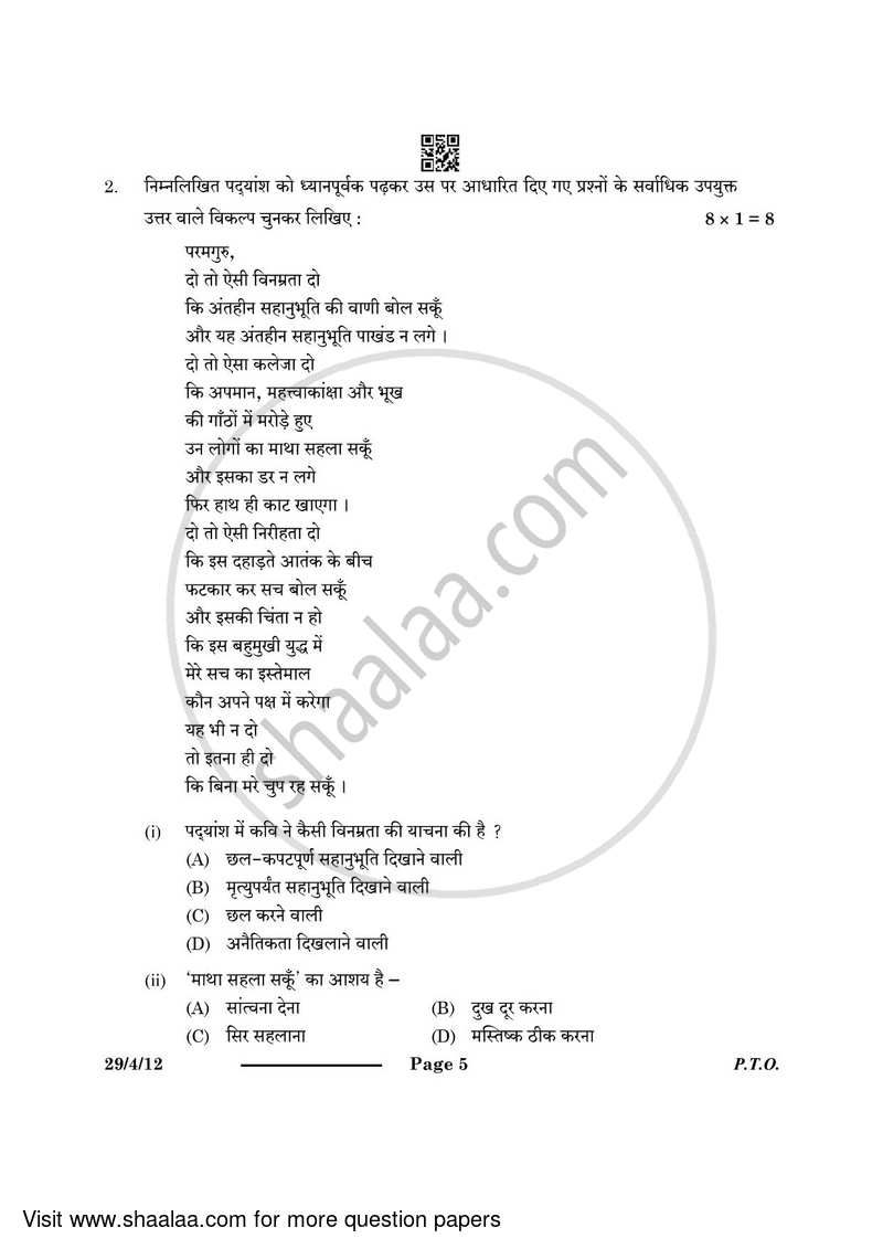 Hindi (Elective) 2023-2024 - CBSE 12th - Class 12 - CBSE (Central Board of Secondary Education) question paper with PDF download