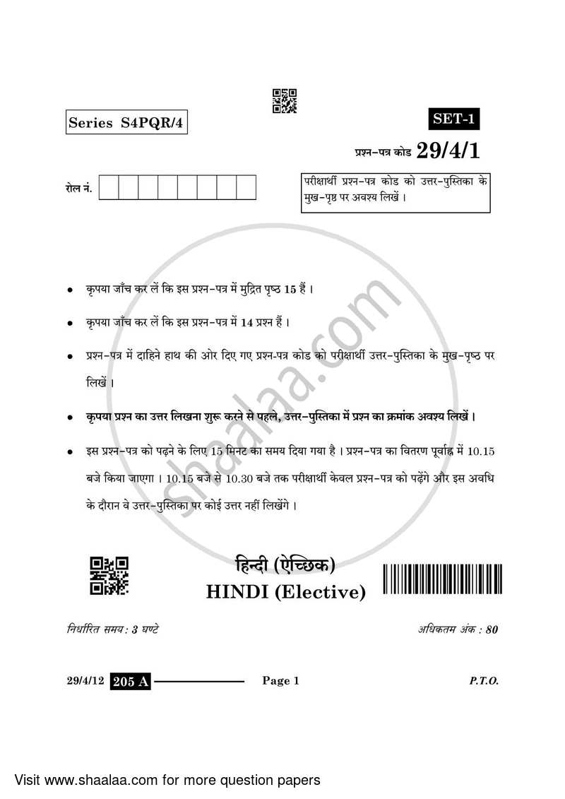 Hindi (Elective) 2023-2024 - CBSE 12th - Class 12 - CBSE (Central Board of Secondary Education) question paper with PDF download