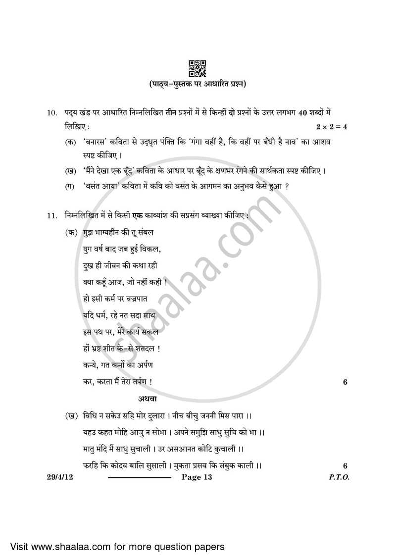 Hindi (Elective) 2023-2024 - CBSE 12th - Class 12 - CBSE (Central Board of Secondary Education) question paper with PDF download