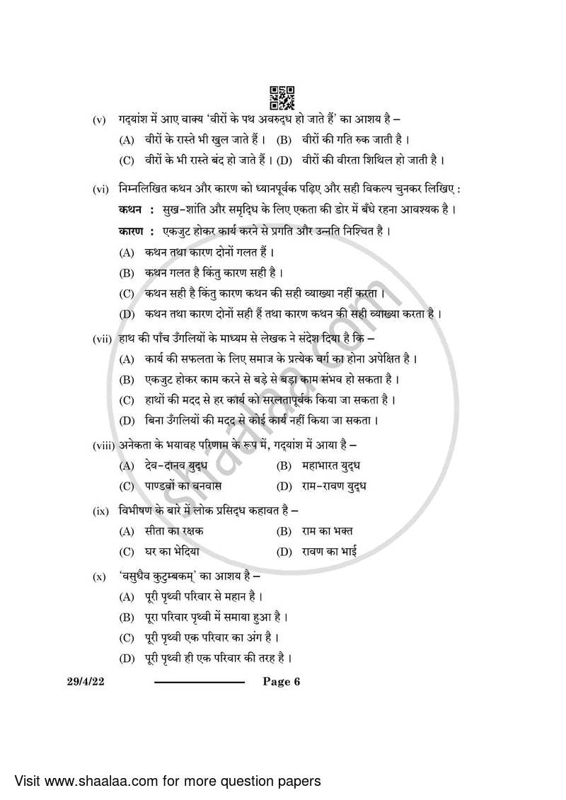 Hindi (Elective) 2023-2024 - CBSE 12th - Class 12 - CBSE (Central Board of Secondary Education) question paper with PDF download